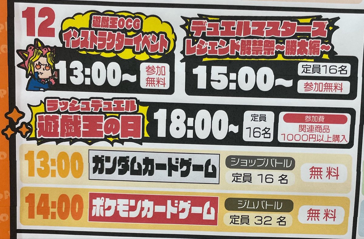 ⚔️八PAO大会情報⚔️ 本日7/12(日曜日) 大会情報はコチラ👇 ✓13:00