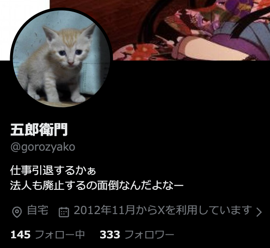 compressed18291's tweet photo. 五郎衛門 @gorozyako は
参政党系NPOのマネロン工作員

ロシアからの越境資金還流、NPO補助金不正受給
政治家への不正還流、票田化工作の常習犯

豊田真由子 @MayukoToyotaN1 に
に多額の不正資金を還流している犯罪者だ

まもなく逮捕状を請求して急襲する
覚悟しとけ

公安をなめんなよ https://t.co/8wBk3VfGRQ