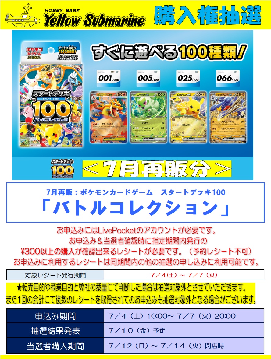再入荷情報】#ポケモンカード 「スタートデッキ100バトルコレクション