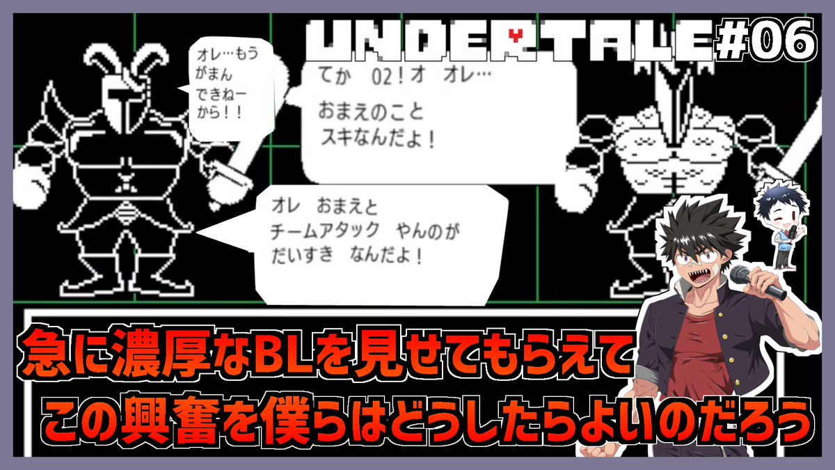 kimayori's tweet photo. 告知です。7/14(火)21時から荒司君(@gatimori_arasi)とUNDERTALE実況の続きをしたいと思います！
前回は騎士たちの濃厚なBLを見たり蜘蛛なあの子との誤解が解けたりといろいろありましたが、果たしてこの後は何が起こるのかお楽しみに！ #きまより https://t.co/kU7rBEMh4c
