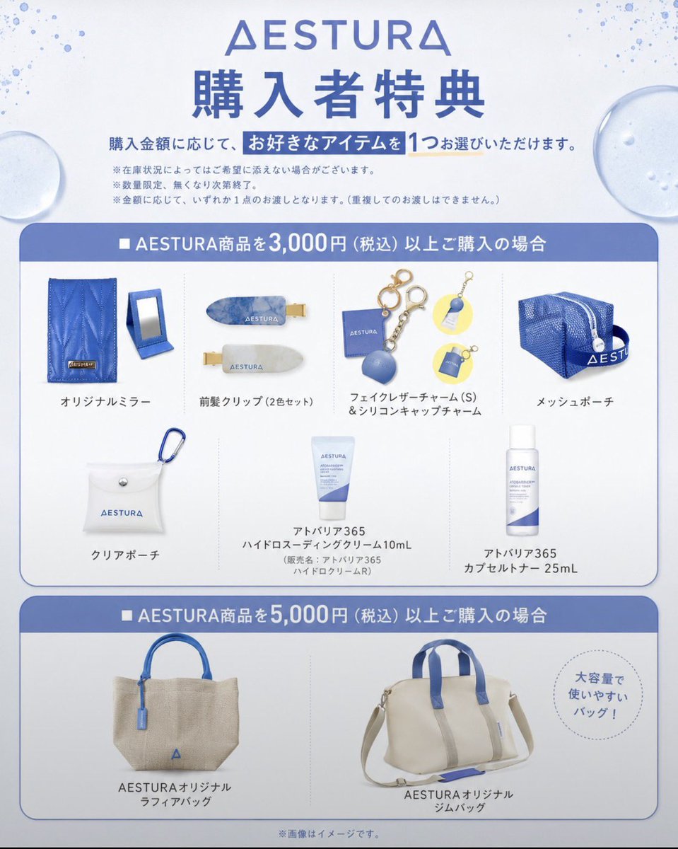 Suiさん☀新年大セール■ エストラの新宿のポップアップ行きたかったんだけど、購入特典変わって