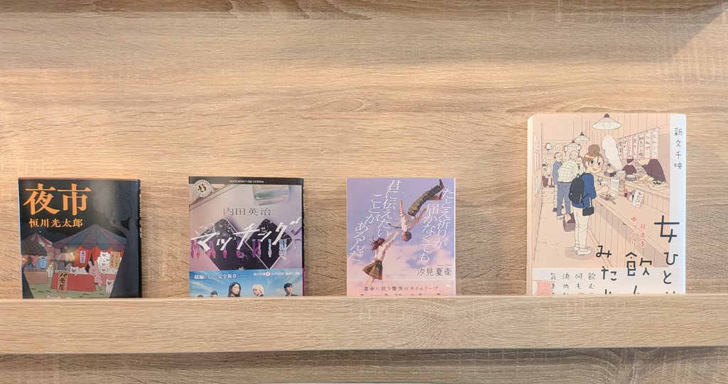 narunarucafe's tweet photo. 本屋のおすすめコーナーにあった本を置いてます。私もこれから暇なときに読んでみます。珈琲を飲みながら是非ごゆるりと☕ https://t.co/9T2NnwFXnP