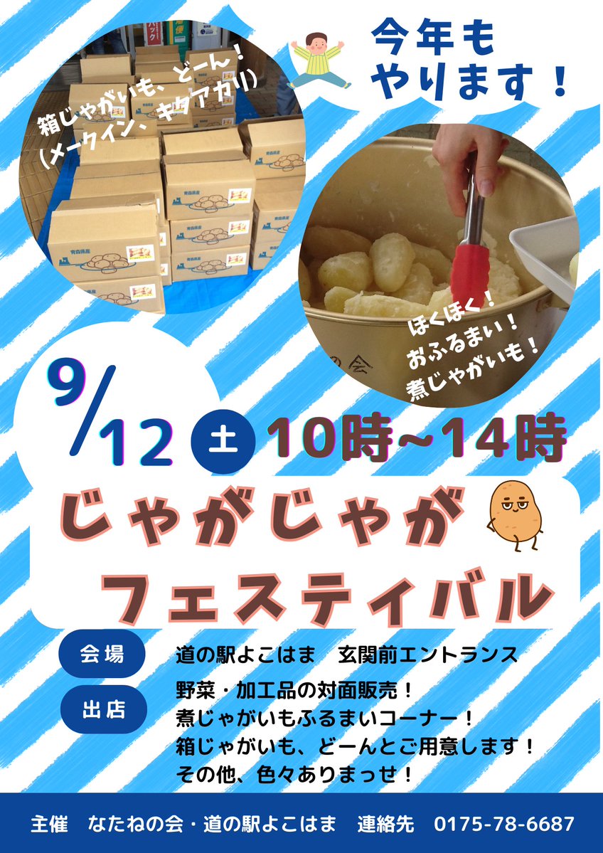 yokohamamati's tweet photo. じゃがいもです！
とうや、キタアカリ、メークインが並んでますよ～
新じゃがだけど、食べてみたら今年もおいしかった！毎年おいしいけど！
というわけで！
今年もやります、じゃがじゃがフェスティバル！
先に日付だけ、お知らせしておきますね！お楽しみに！

＃道の駅よこはま　＃横浜町 https://t.co/qwYZI77R6B