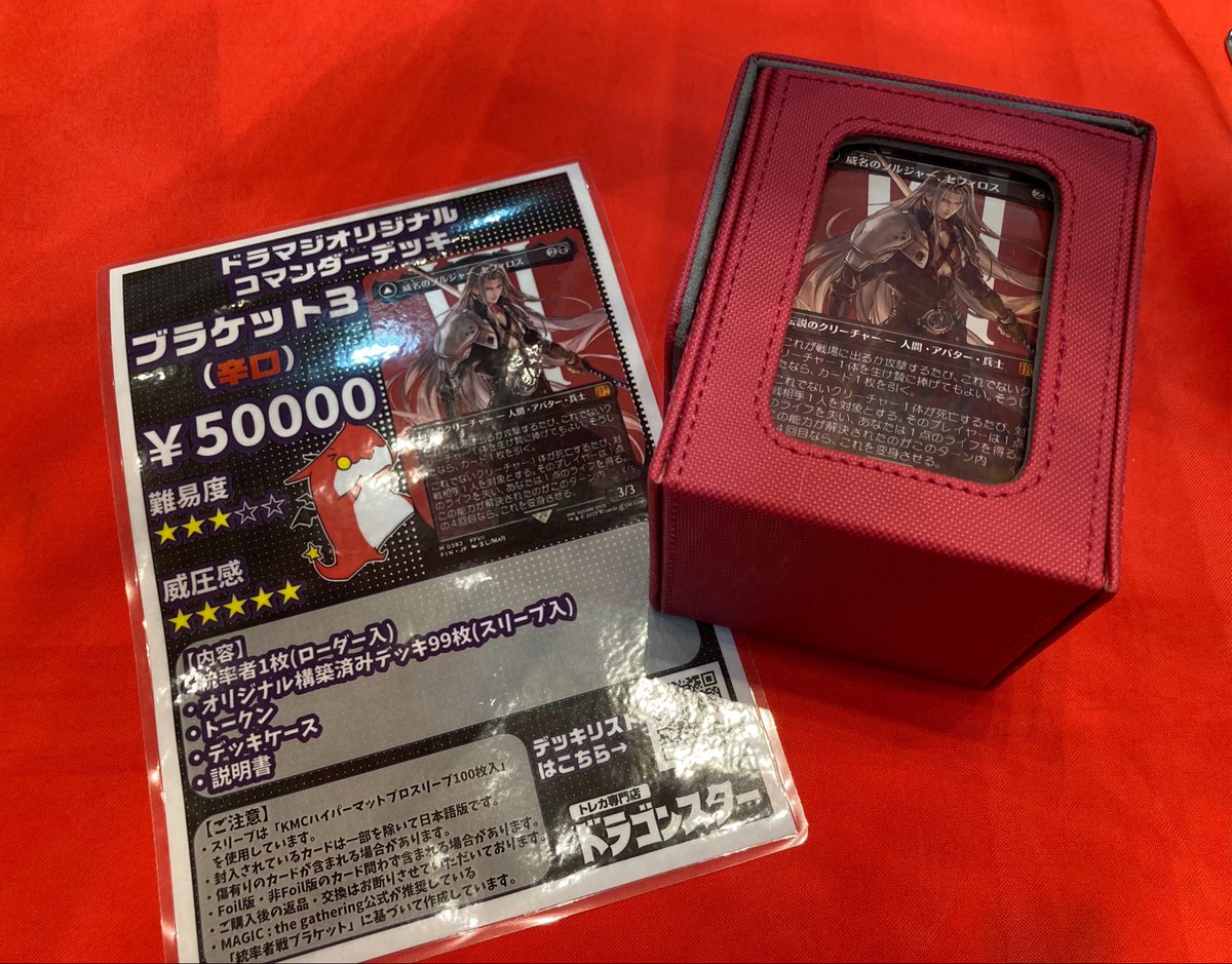 コマンドフェスト 大阪 ドラスタブースで販売中のコマンダーデッキのご