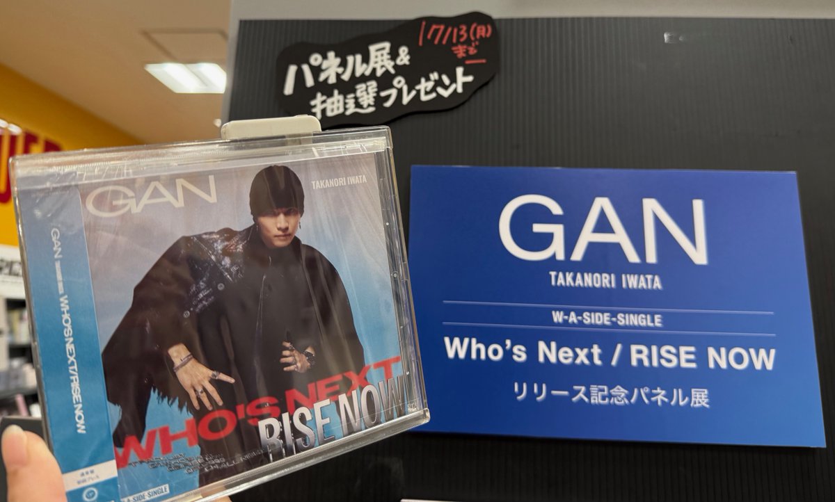 TOWER_Shizuoka's tweet photo. 【#GAN (#岩田剛典)】

New Single
「Who’s Next / RISE NOW」大好評発売中❤️‍🔥

📅7/13(月)まで⚠
パネル展示&amp;抽選プレゼント開催中 📢

是非この機会にお買い求めくださいませ🫡

#GAN_WhosNext
#GAN_RISENOW https://t.co/rgyb4vLPjb