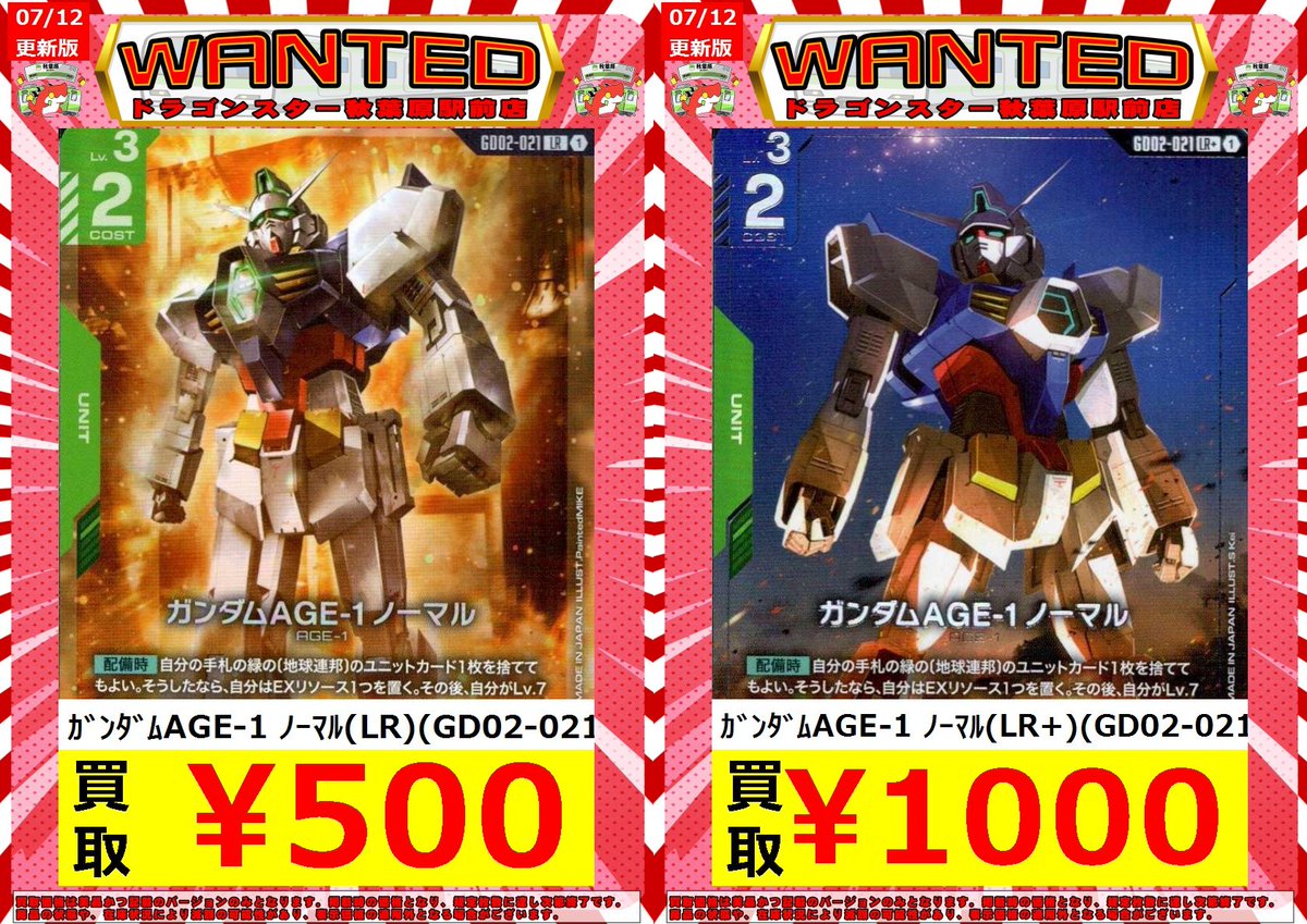 ガンダムカード 買取情報🍊】 🎶君の中の英雄が君を目覚めさせる