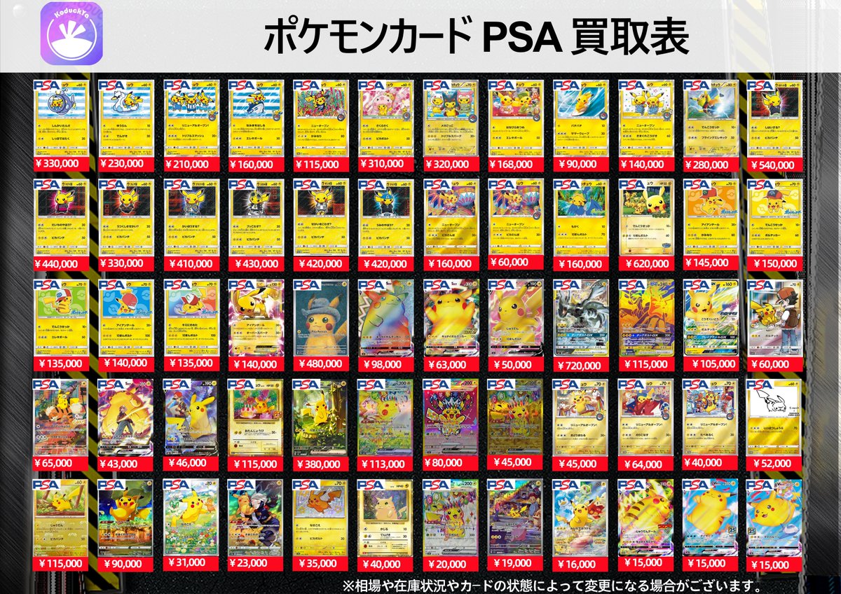 KoDuckYa's tweet photo. 🔥🔥🌟KoDuckYa強化買取🌟🔥🔥🔥

　　　　更新日7/12(日曜日)

　　⚡️ポケカPSA買取情報⚡️

　🔶🔶🔶🔶買取更新UP🔶🔶🔶🔶

💕💕💕表以外のカードも大歓迎💕💕💕

※状態により減額となる場合がございます
※在庫状況や相場変動により終了する場合がございます。
#ポケモン買取 https://t.co/Ofa41NWVA6