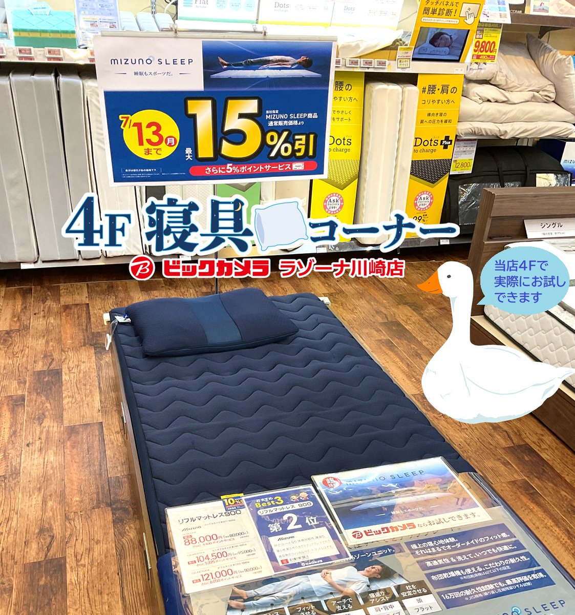 🌕7/13(月)までお得！🌕 MIZUNO SLEEP製品が最大15％引き中！ 人気の