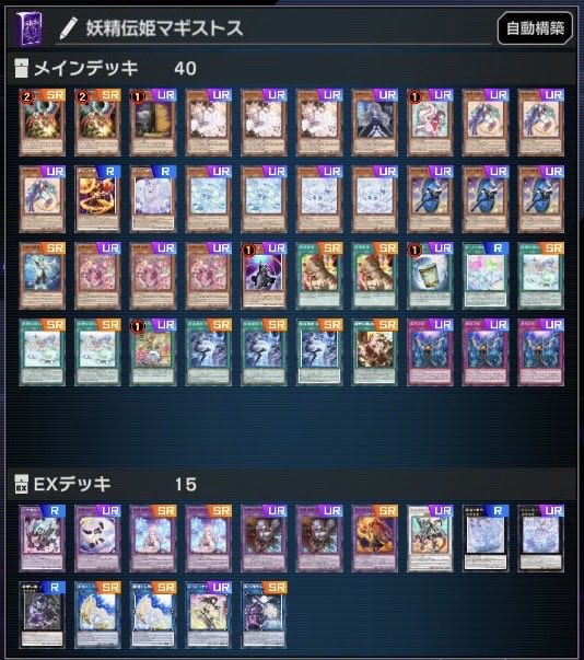 mutsu019's tweet photo. #うりゅらいぶ
本日の参加型での使用デッキは【妖精伝姫マギストス】
・新弾ではマギストス新規が来なかったので　　展開力は控えめ
・EX枠はマギストスX、紡ぐ者の３枚が自由枠でずっと定まらない
・カグヤ初動だとフワロス2ドローで盤面作れるのが偉い https://t.co/GecpXPkoKC