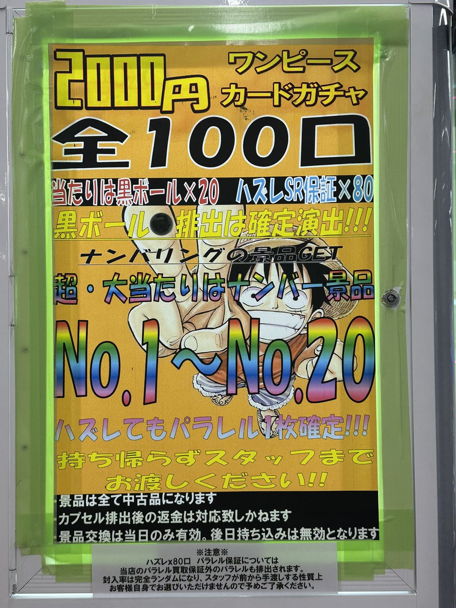 ワンピース2000円ガチャ売り切れていたので新しく補充しました！ 今回
