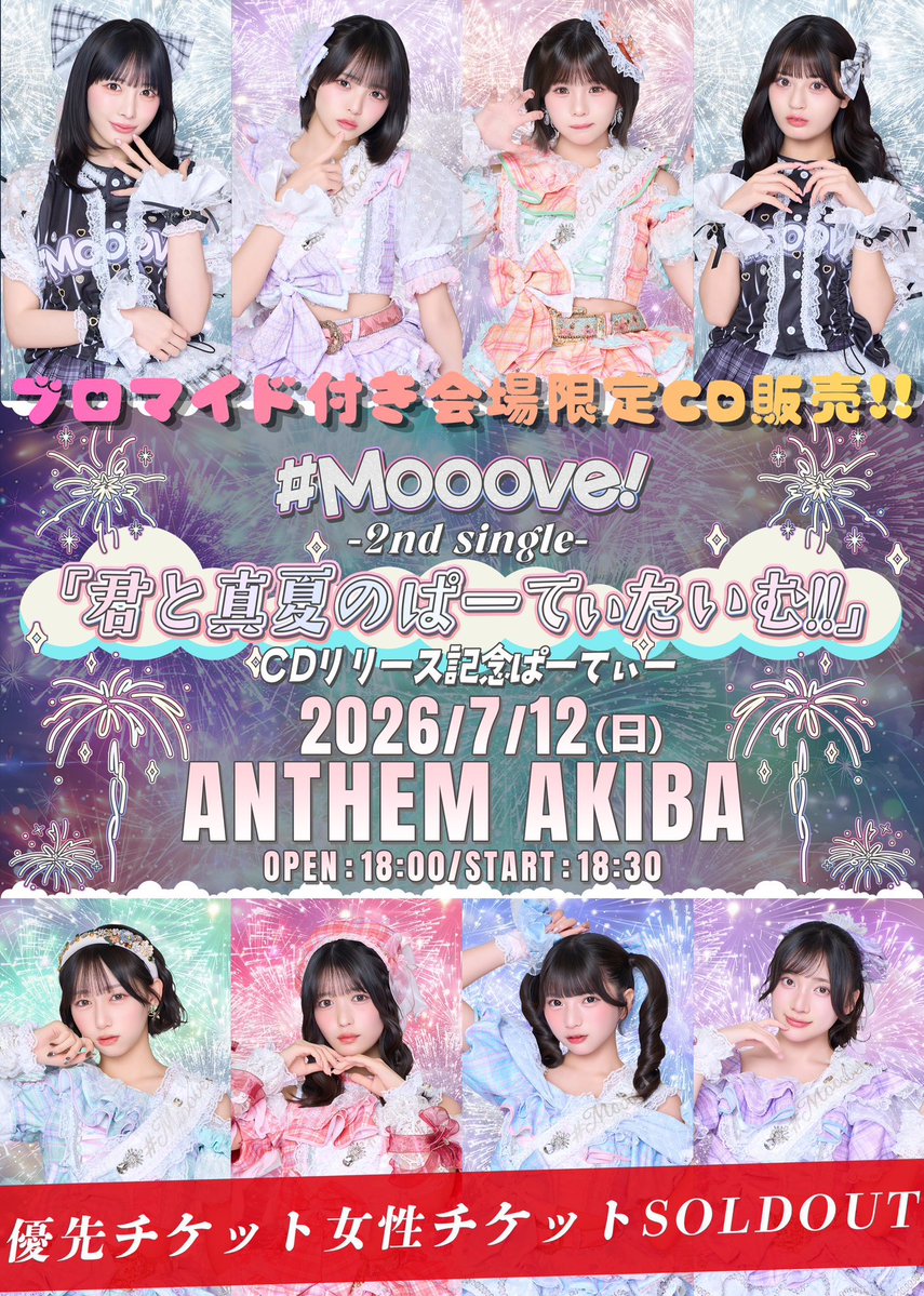 Ⓜ️ライブ情報✨🌈 ━━━╋ 本日7/12(日)は #Mooove! 2nd Single『君