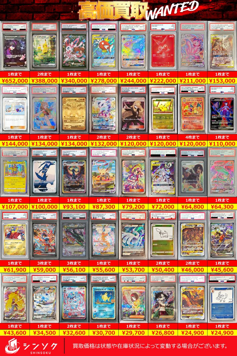 🚨🔥ポケカPSA緊急募集🔥🚨】 下記PSA鑑定品を高価買取中‼️💥 数量
