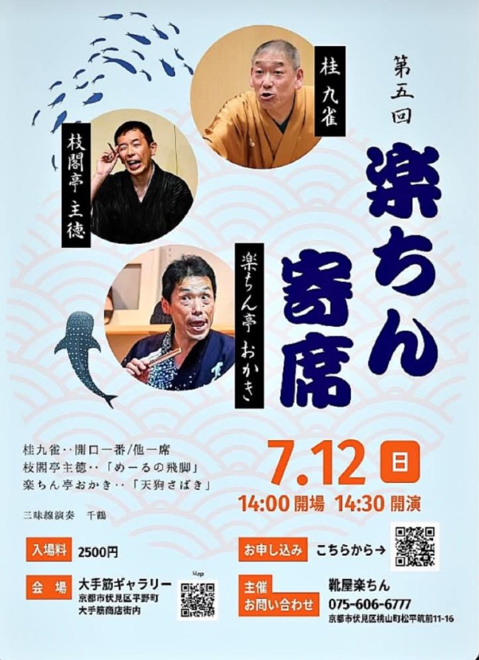 昨日は門戸寄席杮落としで由瓶さんとの二人会でした。 相変わらずの