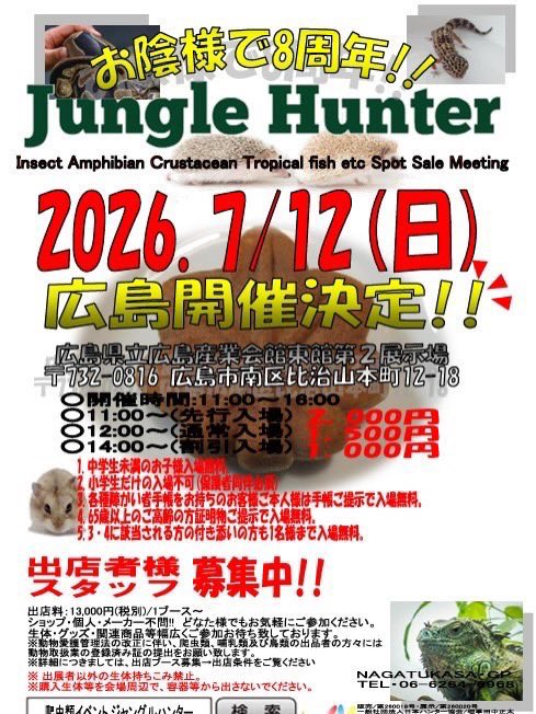 DNA19745653's tweet photo. 間もなく11:00〜16:00までジャングルハンター広島スタートします😊
皆様のお越しをお待ちしております♪ https://t.co/1Rn509862R