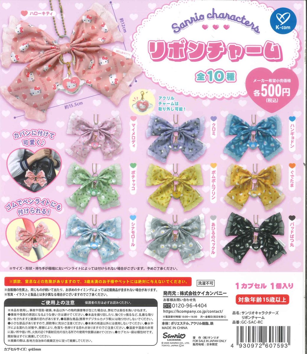 capsule_kure's tweet photo. 🌸新商品情報🌸

📍 サンリオキャラクターズ リボンチャーム

数に限りがございます
完売の際はご了承ください

#シープラ #カプセルトイ #ゆめタウン呉 https://t.co/b8GJA9zjYR