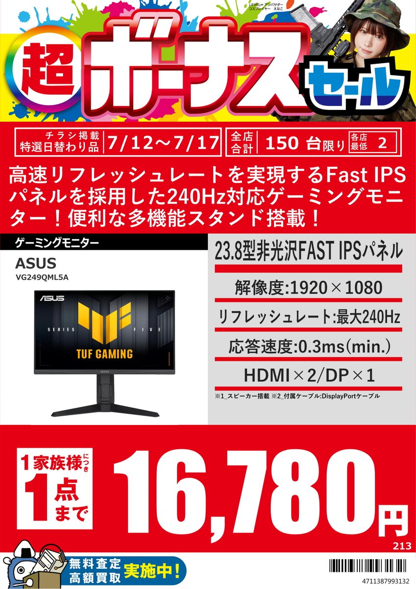 ?超ボーナスセール‼️? ただいま開催中✨ おすすめ商品をご案内 