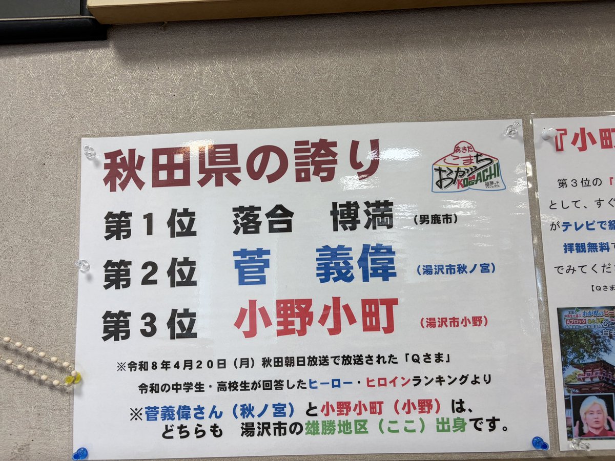 秋歌❀同梱値引き有ページ Post by アベ セージ on X: 秋田