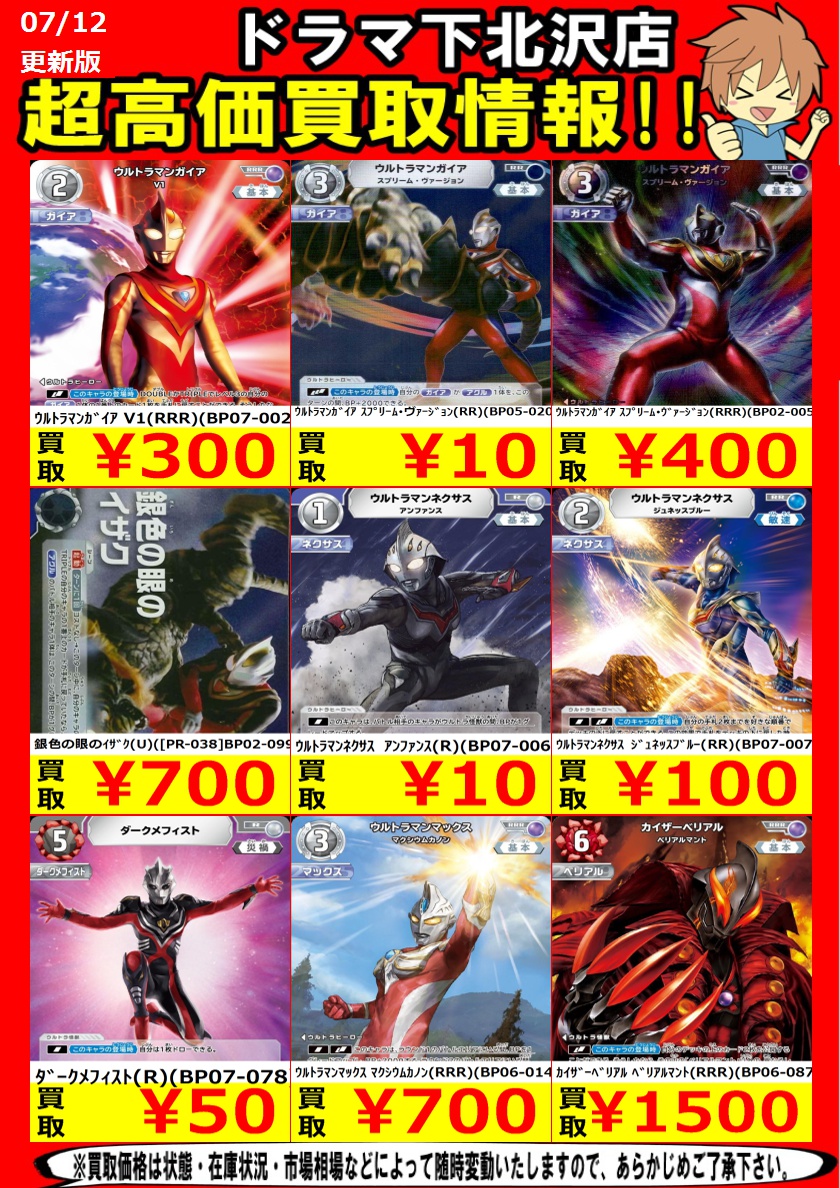 UCG高額買取中 ｳﾙﾄﾗﾏﾝﾏｯｸｽ ﾏｸｼｳﾑｶﾉﾝ（RRR）（BP06-014） ￥700 ｳﾙﾄﾗﾏﾝ
