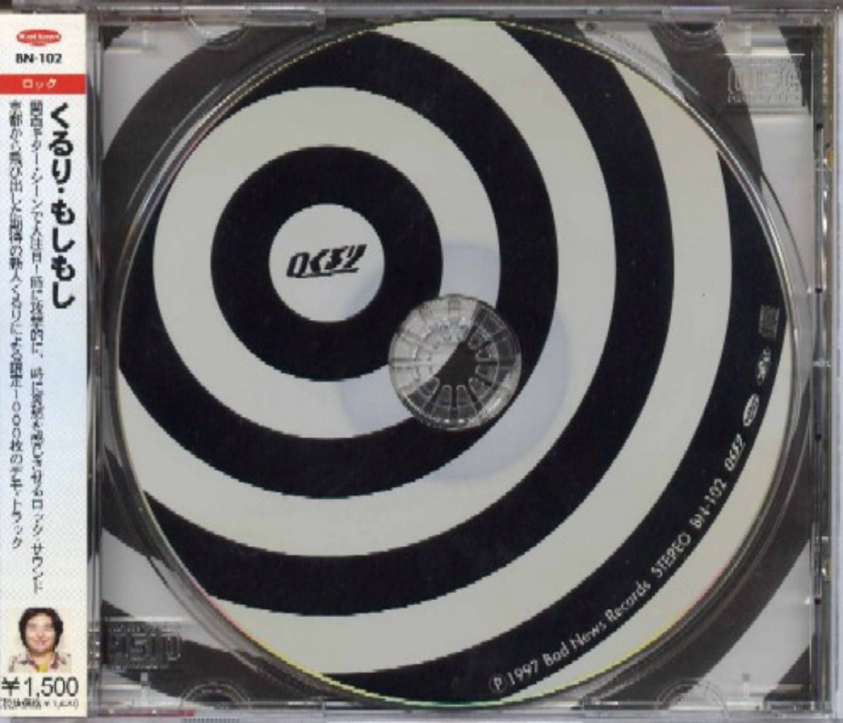 もしもし、くるり CD ファンデリア　デモテープ　インディーズ　サイン入 うずまきぐるぐるジャケ貼ろうぜ くるり「もしもし」 インディーズの激