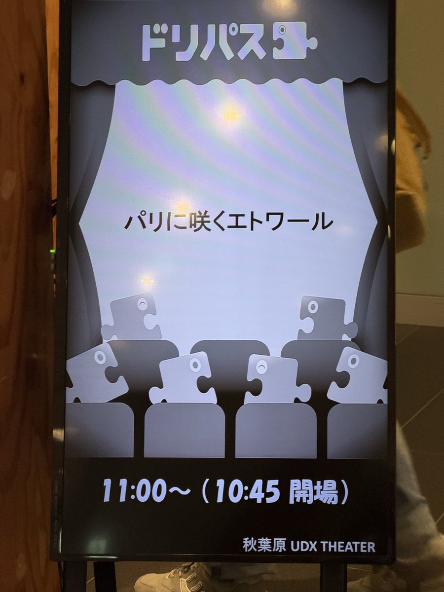 koryu_n's tweet photo. #パリに咲くエトワール 10回目🎬 https://t.co/Qz8VHwBQBS