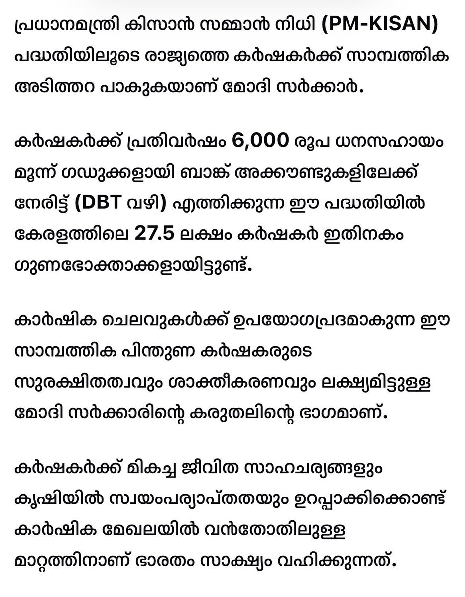 MTRameshbjp's tweet photo. പ്രധാനമന്ത്രി കിസാൻ സമ്മാൻ നിധി (PM-KISAN) പദ്ധതിയിലൂടെ രാജ്യത്തെ കർഷകർക്ക് സാമ്പത്തിക അടിത്തറ പാകുകയാണ് മോദി സർക്കാർ.
#PoliticsOfPerformance https://t.co/G7ydxNGxmb