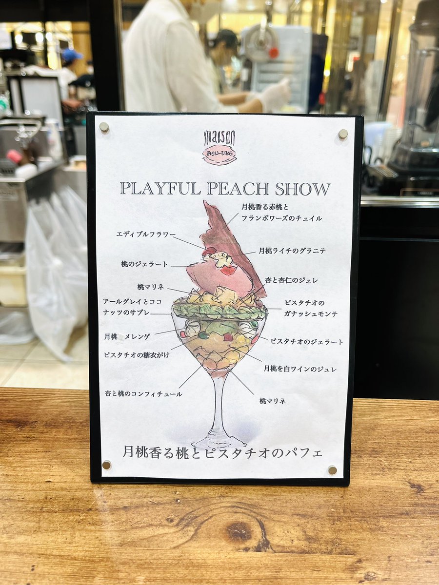 🍑とピスタチオのパフェ
