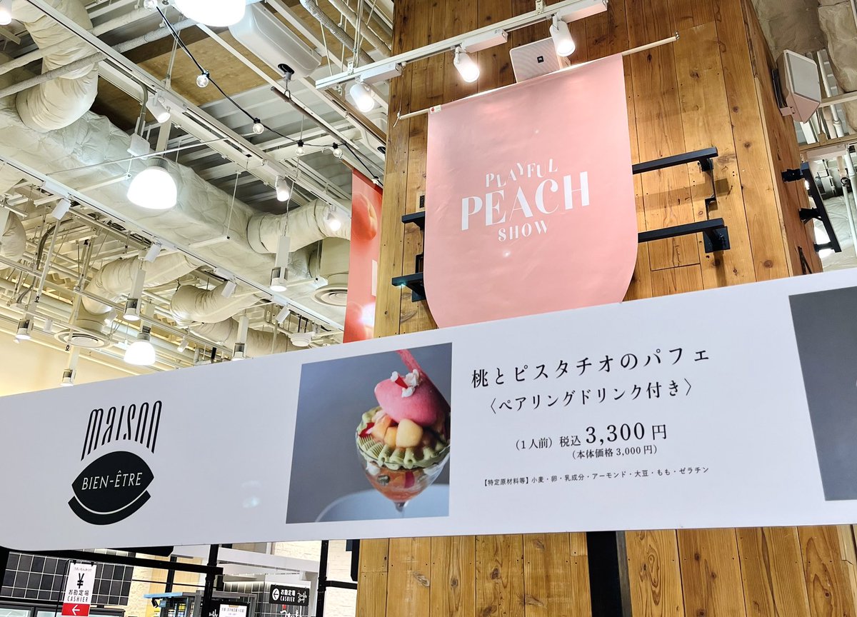 🍑とピスタチオのパフェ