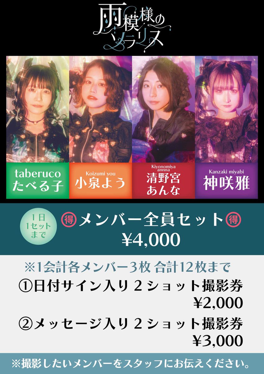 本日の# #雨ソラ は #雨模様のトラベル 宇都宮にて2本ライブ