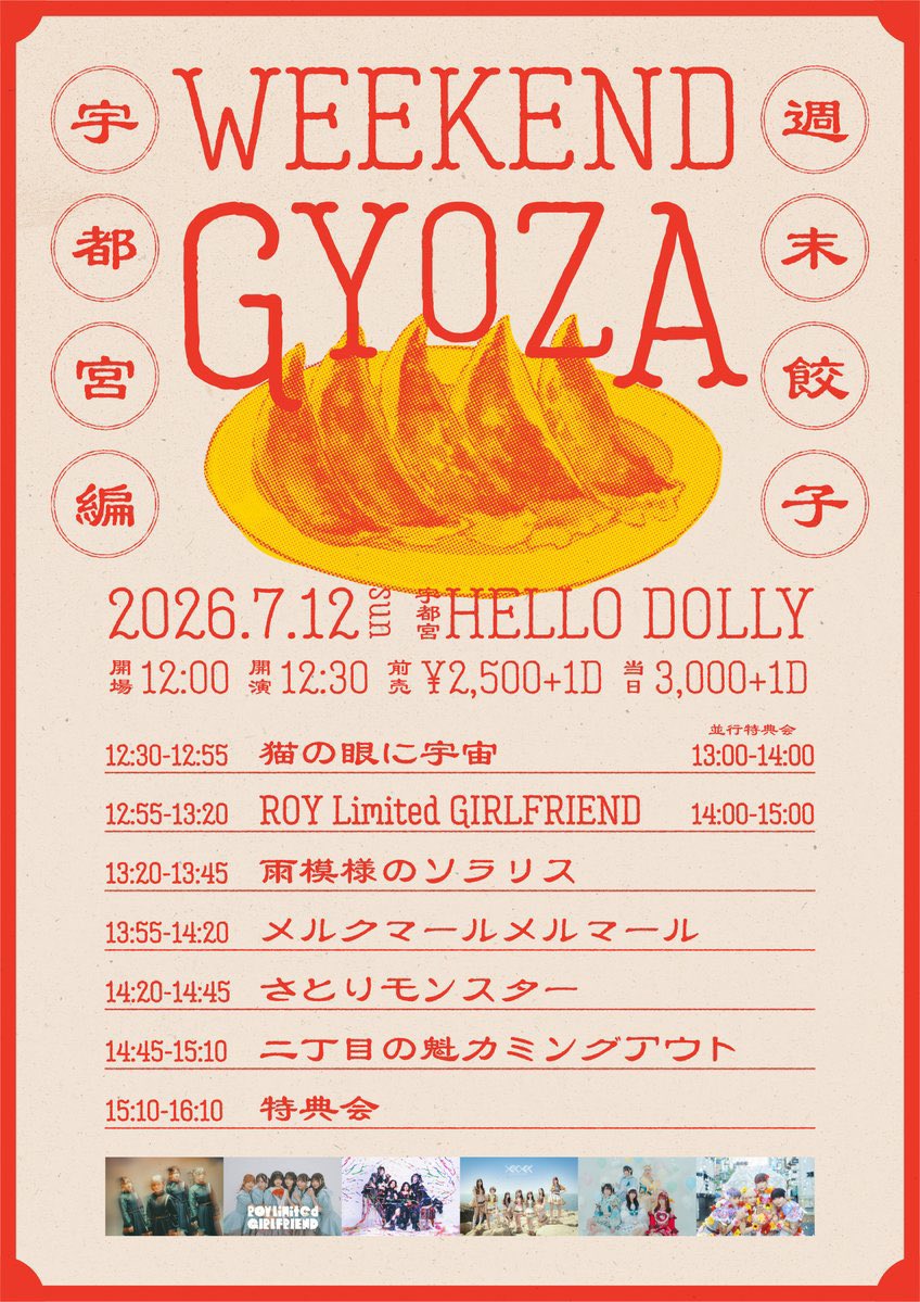 本日の# #雨ソラ は #雨模様のトラベル 宇都宮にて2本ライブ