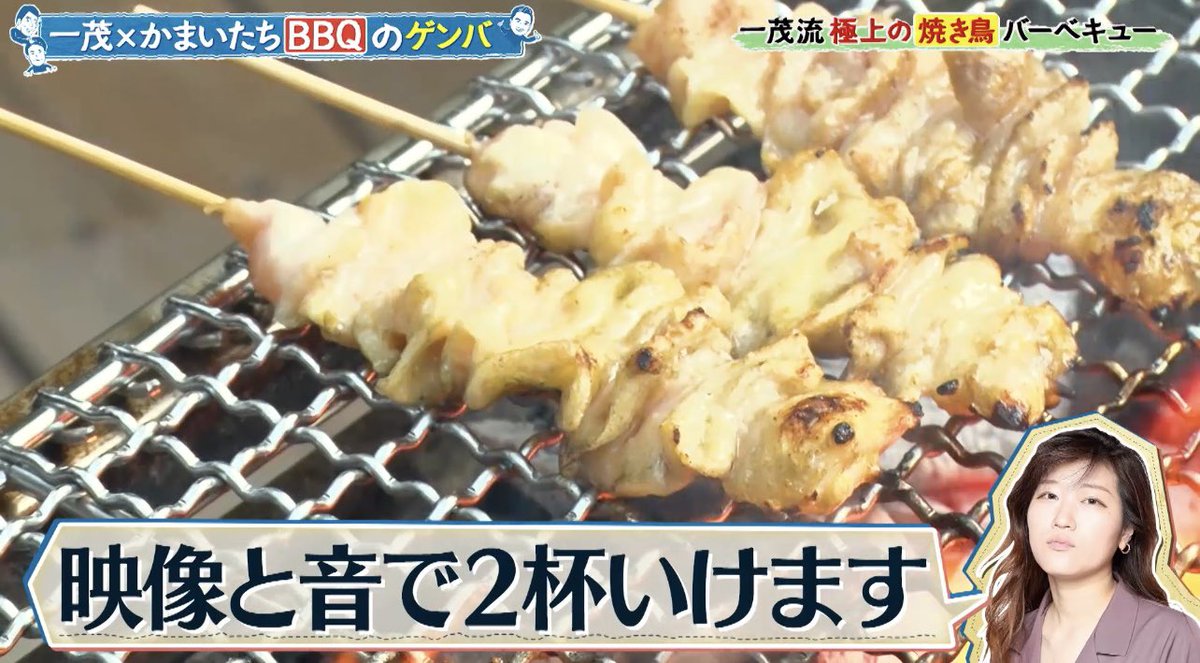genba_ntv's tweet photo. 一茂さん流 焼き鳥BBQ
とっても美味しそうですね〜

#一茂かまいたちゲンバ 放送中 https://t.co/diKqwvUDVb