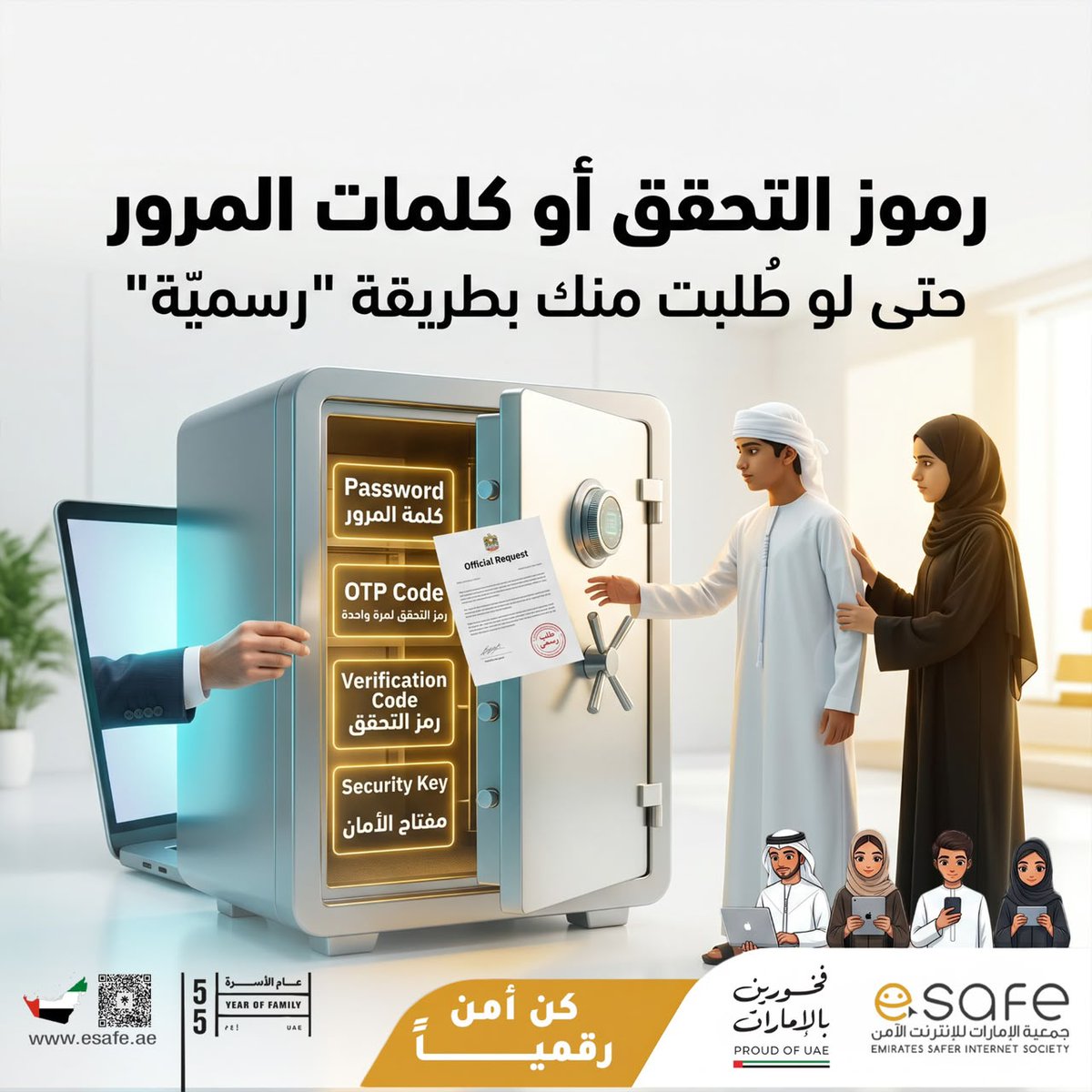 JAlamn32620's tweet photo. بعض المعلومات   تبدو “عادية” عند مشاركتها… لكنها قد تمنح الآخرين تفاصيل أك��ر عنك دون أن تشعر.
كل ما تنشره يترك أثرًا رقميًا، ولهذا أصبحت الخصوصية مسؤولية يومية وليست مجرد إعدادات.
شارك بوعي، فالأمان الرقمي يبدأ من أبسط التفاصيل. 🔐
#جمعية_الإمارات_للإنترنت_الآمن https://t.co/hTF5JOjD7C
