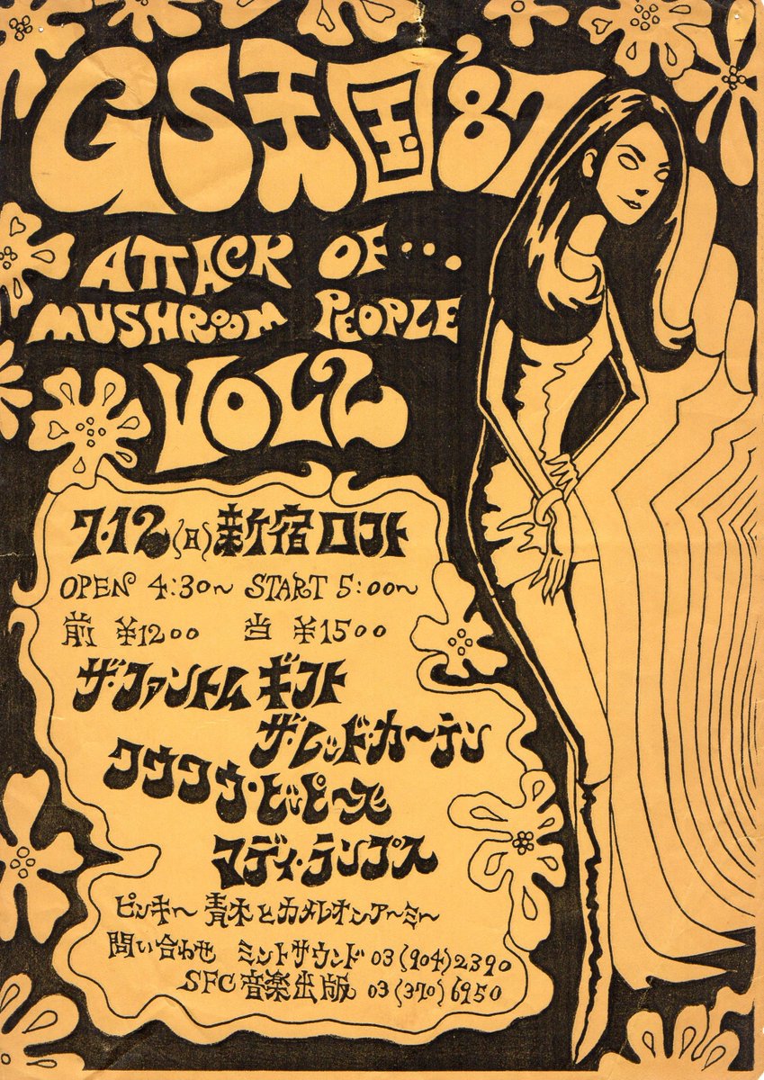 ybo2lizard's tweet photo. 今日は
87年ＧＳ天国’８７  Vol.2     ロフト 
ファントムギフト,レッドカーテン
ワウワウヒッピーズ,マディランプス

この日でレッドカーテンからオリジナルラブに改名しました

https://t.co/oKPru7Pwej https://t.co/iAy4SduprA