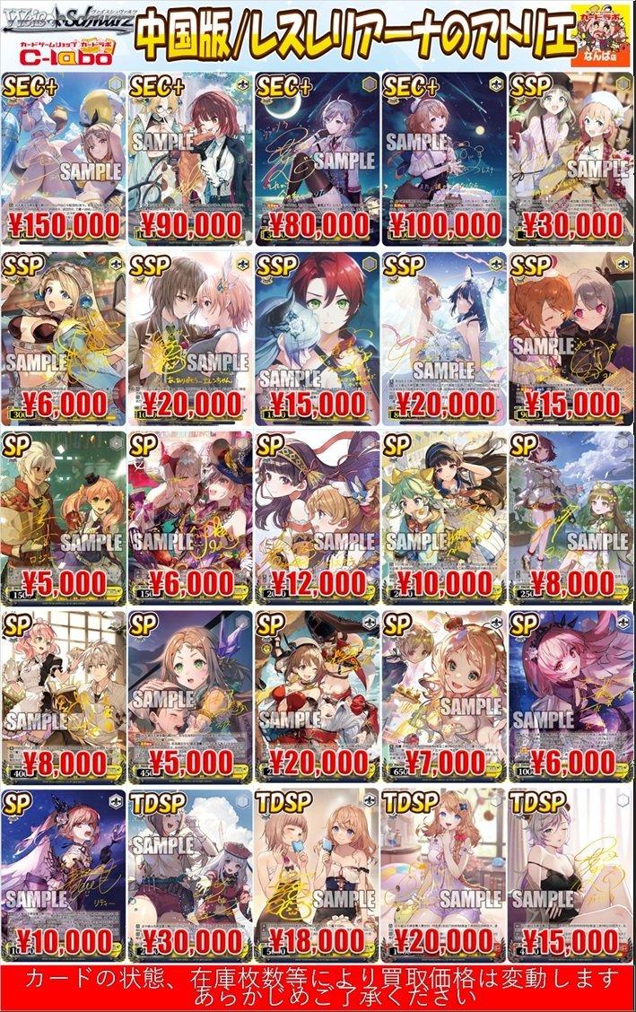 なんば店 WS 買取情報】 中国版ヴァイスシュヴァルツ買取‼️ STG/SZ08