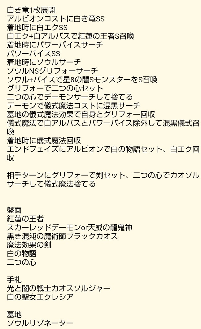 Yukurisite's tweet photo. 白アルバス展開も一応
龍鬼神以外で出せる星8闇Sの妨害持ちは居ないもよう https://t.co/eBAxhDrSFK