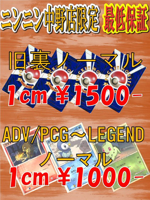 🌟ニンニン中野店【買取掲示板】🌟 ✨✨『一部ノーマル㎝買取額UP