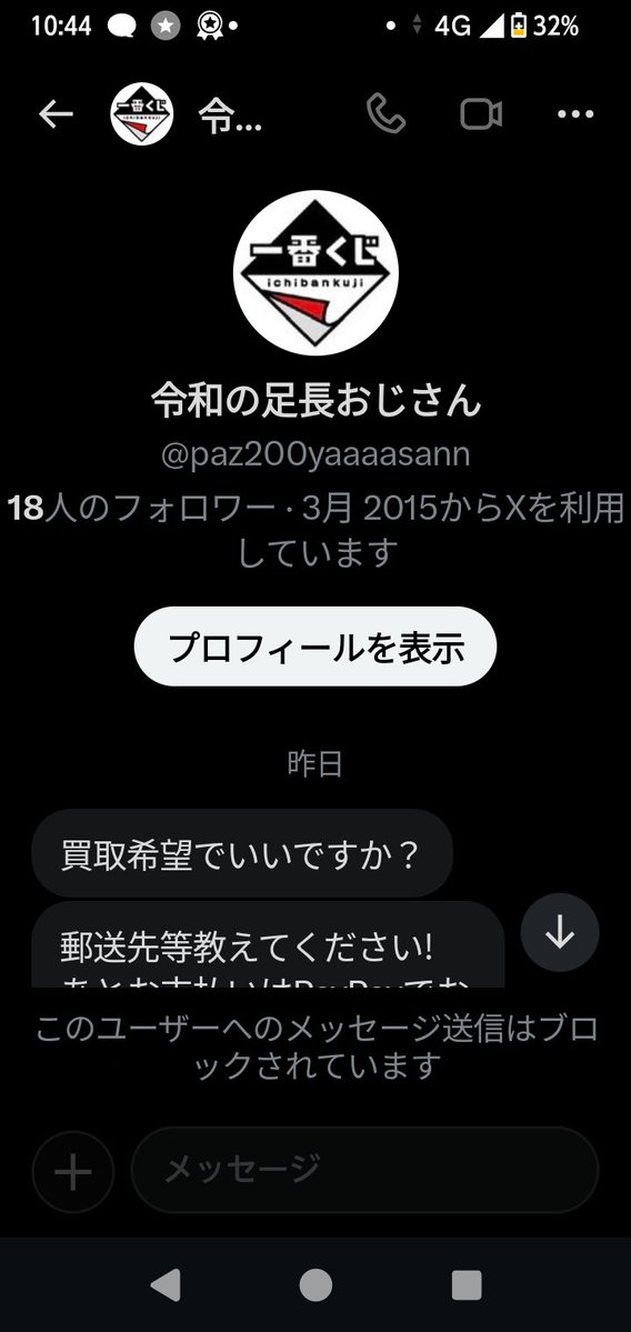 kiruaperper's tweet photo. 拡散希望　注意喚起

昨日、ドラゴンボール一番くじ　E賞を15000円という破格で購入したところ
先に7000円を支払ったあと、ブロックされました。
これは窃盗罪ですよー
今からブロック解除して素直に送ってもいいんだよー
下記に続く https://t.co/QZ6b7QaHfX