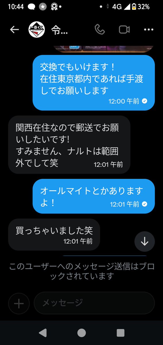 kiruaperper's tweet photo. 拡散希望　注意喚起

昨日、ドラゴンボール一番くじ　E賞を15000円という破格で購入したところ
先に7000円を支払ったあと、ブロックされました。
これは窃盗罪ですよー
今からブロック解除して素直に送ってもいいんだよー
下記に続く https://t.co/QZ6b7QaHfX
