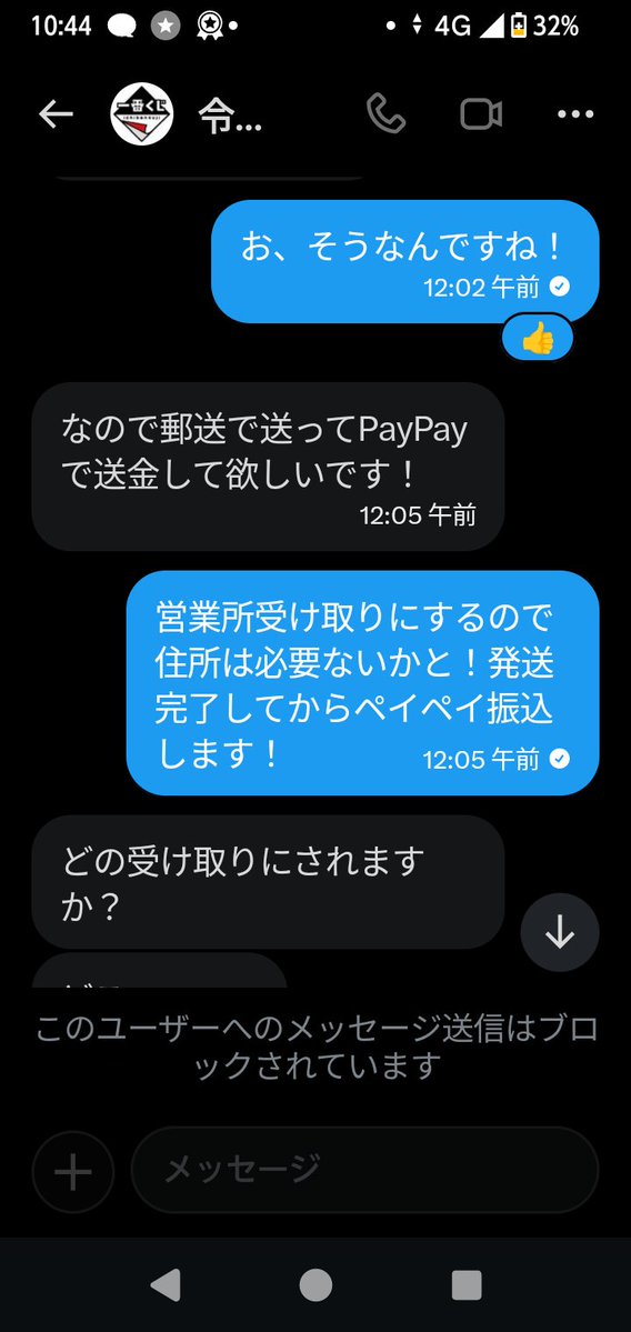 kiruaperper's tweet photo. 拡散希望　注意喚起

昨日、ドラゴンボール一番くじ　E賞を15000円という破格で購入したところ
先に7000円を支払ったあと、ブロックされました。
これは窃盗罪ですよー
今からブロック解除して素直に送ってもいいんだよー
下記に続く https://t.co/QZ6b7QaHfX