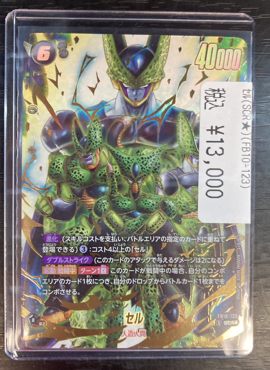 DBFW #ドラゴンボールフュージョンワールド ✨高額カード入荷情報