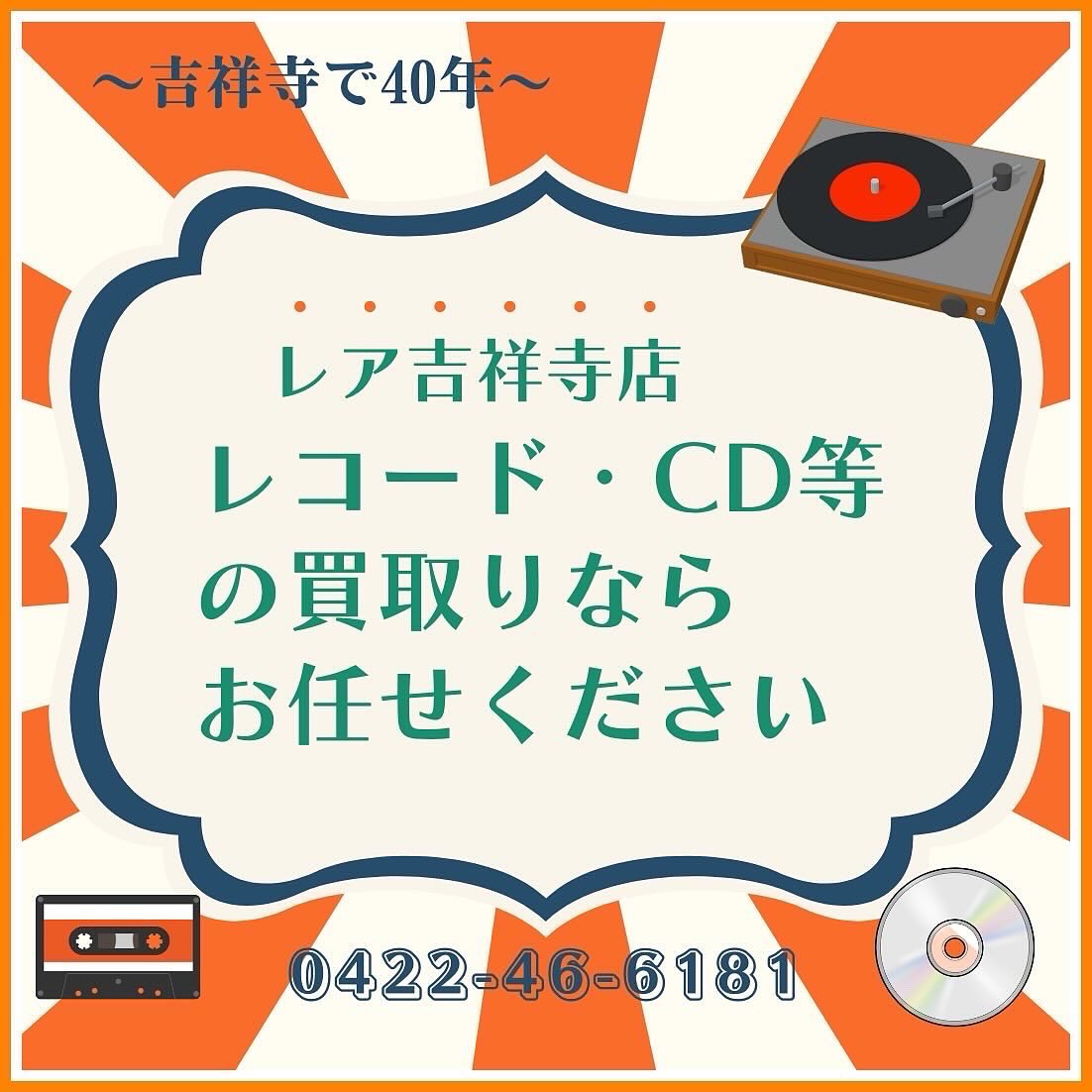 RARE6181's tweet photo. #LABAMBOCHE
本日はレアガレージ清瀬営業しまーす🎵是非ご来店頂き「もっとこうした方がいい」「こうして欲しい」等々の声を頂けましたら嬉しいです😊清瀬駅北口からバスで“あっちゅーま”ですよ🚌
#レアガレージ清瀬
#グリーンタウン清戸
#レコードCD高価買取 https://t.co/qLyJxUi3yf