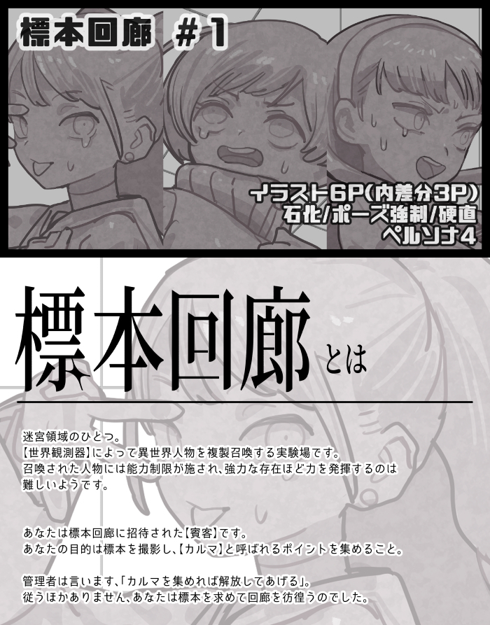 kamomoo's tweet photo. 支援サイトへ固めイラストを投稿しました。
標本回廊#1：ペルソナ世界（6ページ）

fanbox
https://t.co/KAhQAXfT3F
ci-en
https://t.co/ldLwq4myf4
pixivサンプル
https://t.co/BsNHXsdnnE https://t.co/dW6ATHJYzu
