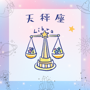 pepegumi's tweet photo. ♎天秤座さんの今週の運勢♎
（7月13日～19日）

お仕事や社会的な役割の場面に、新しい光が差し込む一週間です✨
今週の新月は、あなたのキャリアの目標を新たに描き直したり、「これから何を大切に働きたいか」を見つめ直したりするのにぴったり。
ただし逆行中の水星の力が強まるこの時期は、報告・連絡・確認を、いつも以上にていねいに。その小さなひと手間が、あなたへの信頼をさらに積み上げてくれます。
仲間や目標の部屋では幸運の木星が輝いていて、人とのつながりから、思いがけないうれしいチャンスが舞い込みそう！
恋愛は、一気に燃え上がるより、時間をかけてゆっくり深まっていく静かな流れ。焦らず、相手との信頼を一つずつ育てていく姿勢が、やがて確かな実を結びます。
あなたらしいバランス感覚が、今週もいちばんの味方になってくれます。

素敵な一週間をお過ごしください🍀