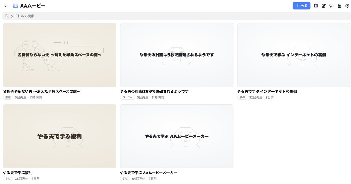 aahub_dev's tweet photo. 作った動画はAAHub上に公開できるし、URL限定動画としてこっそり共有もできます。
気軽に使ってみてください！
https://t.co/9NSxzUG4cd https://t.co/4gxEAKIHAA