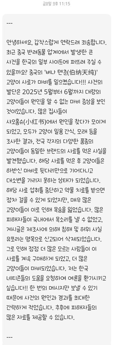 belita_0_'s tweet photo. 샤오홍슈에 어떤 분이 제게 도움을 요청하셨는데, 회사에서 파는 고양이 사료때문에 고양이들이 마비 증세를 보였대요. 사료를 바꾸고나니 마비 증세가 더이상 없었다고.., 

그런데 회사는 고발자들을 상대로 입막음 하려고 하고있고, 지금도 사료를 팔고있어요.

쿠팡에 이 사료가 올라올수도있어요 https://t.co/qRidjznRQ1
