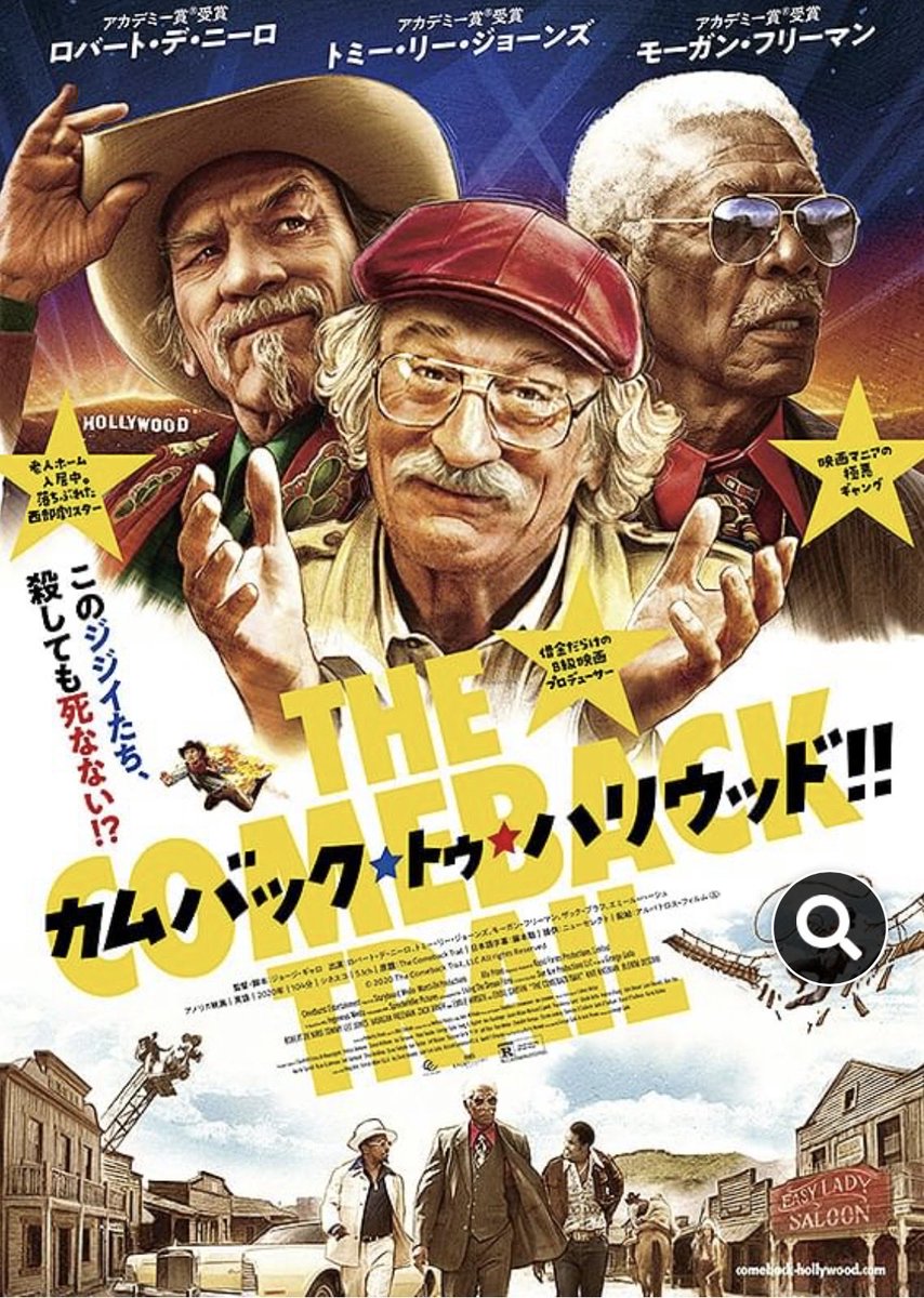 daidai9719's tweet photo. 【映画は邦題生きてる👍】
The Comeback Trail （2020）
邦題：カムバック・トゥ・ハリウッド

アマプラより。
サムネイル画像とタイトルだけで見始めたところ、なかなかにくだらない😏
衝撃だったのは最後のシーンでようやく
主演がロバート・デ・ニーロだと判明したこと‼️
俺の眼は節穴👀 https://t.co/5fZMZiPINI