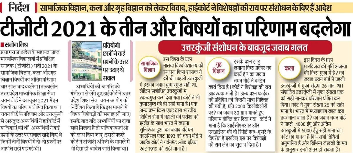 itspravin99's tweet photo. TGT 2021 के अंतर्गत तीन विषयों का परिणाम बदलेगा---◾
✍️ https://t.co/D5FEpvXA1G