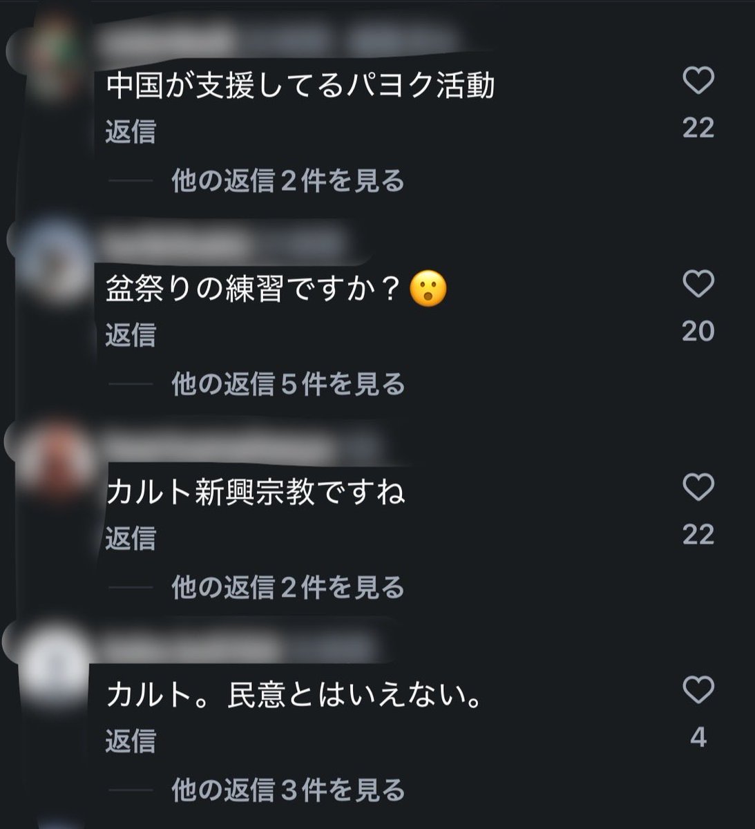 nbshm_'s tweet photo. 国会前デモに対するフィルターバブルの向こう側の温度感はこんなものです。

捨て垢はAIや業者の可能性もあるけれど、おそらく、抗議を“戦闘”としてしか理解できない人が多いのだと思います。

「フェスみたい」
「盆踊り」
「アイドルのライブ」
「真剣さが足りない」
「本気なら革命しろ」

という”評価”が並んでいました。
私が思うに、この人たちの中では、政治的抗議は、怒号、緊張、暴力、悲壮感、自己犠牲、危険、対決を伴っていなければ「本気」と認められないのでしょう。

だから、音楽、ペンライト、踊り、笑顔、自由な表現、安全な参加形式が入ると、内容ではなく見た目だけで「遊び」「祭り」「カルト」と処理してしまう。

でも、非暴力の抗議行動は多様です。

#めちゃくちゃな政治に抗議0710
#せーので言ってこ戦争反対