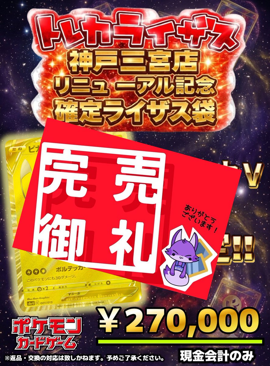 完売御礼＆残りわずか🔥】 ポケカPSA10確定ライザス袋、 ⚡ピカチュウV