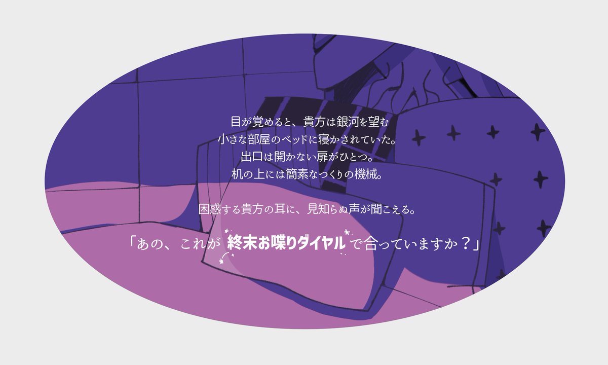 Sawarabi_1338's tweet photo. クトゥルフ神話TRPG
「銀河の小部屋と終末お喋りダイヤル」

性癖：非言語的コミュニケーション

貴方の手元にあるのは2つのボタンだけ。「言語を用いない」RPで進む交流のシナリオです。
#ポトラ企画シナリオ告知2026 https://t.co/qgDXvb49wF
