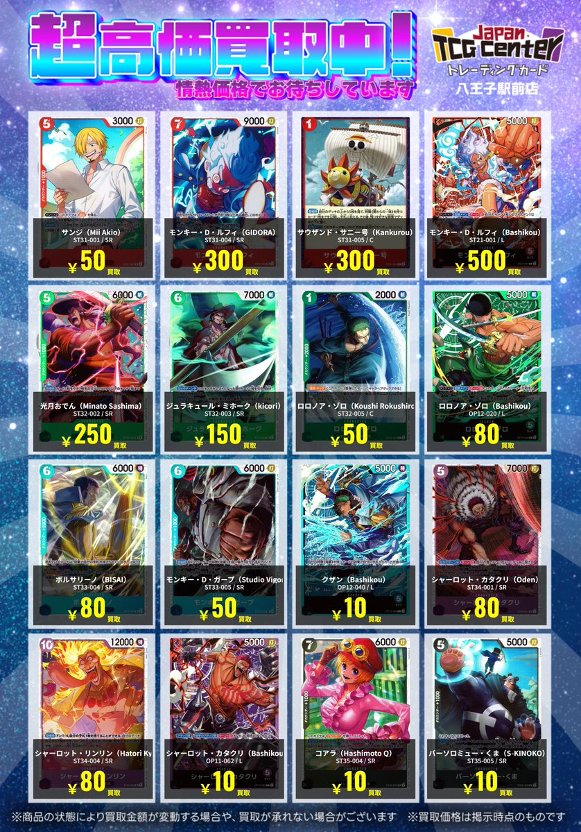 ✨JTC八王子買取情報✨ ＃ワンピースカードゲーム ワンピースカード